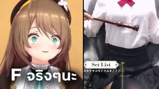 ดูยังไงก็ไม่ใช่ F [VTuber ซับไทย]