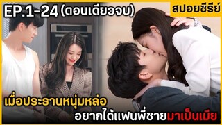 (ตอนเดียวจบ) สรุปเนื้อเรื่องมินิซีรีย์ Love star from marrioge 24EP. ฟังกันยาวๆ พระเอกหล่อล่ำมาก