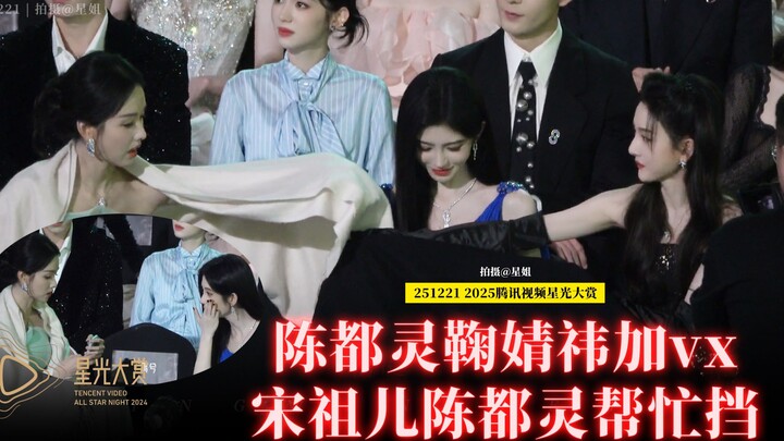 [Star Sister Live | 4K Straight Shot] Ju Jingyi and Chen Duling look at their phones, with Song Zuer