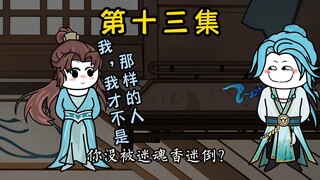 第十三集：宁荣荣偷偷闯进唐蓝房间