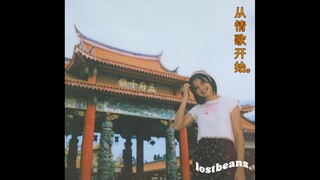lostbeans - เริ่มต้นด้วยเพลงรัก [Official MV]