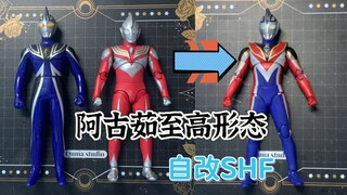 【自改SHF】阿古茹至高形态（挑战全网最还原）