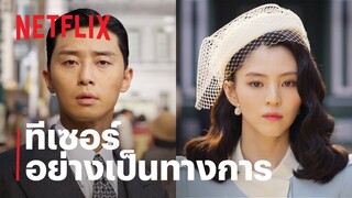 สัตว์สยองกยองซอง (Gyeongseong Creature) | ตัวอย่างซีรีส์อย่างเป็นทางการ | Netflix