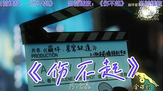星穹铁道2.1版本前瞻 :《伤不起》🥹