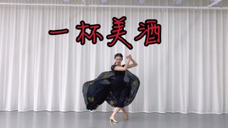 楚翘｜细节练功服版一杯美酒 原创：晓宇 我饮一杯 你要不要一起来