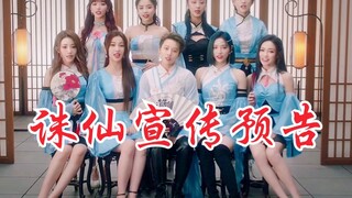 THE9《诛仙》手游！宣传更新一则！期待正片！