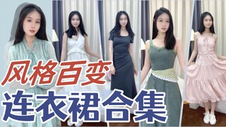 [Dress Collection] Suitable for all your occasions/Comparison of different summer dress styles