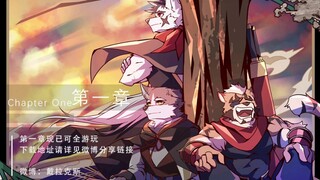 【furry】自制兽游天合会第一章后行宣传PV