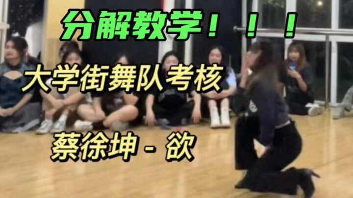 Cai Xukun's "Desire" | Rice Ball Choreography | Mirror Slow-Motion Counting Tutorial | High Heels Ja