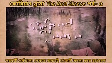 red sleeve Bangla dubbed episodes 5