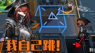 《迫害方舟》自己跳坑？您就是全方舟最有骨气BOSS！