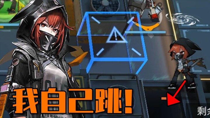 《迫害方舟》自己跳坑？您就是全方舟最有骨气BOSS！