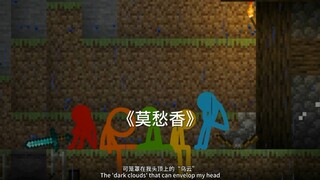 假如以火柴人的方式打开《莫愁乡》