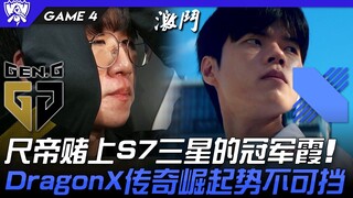 GEN vs DRX: Witness History! Uzi bets on S7 Samsung's champion Ashe! DragonX's legendary rise is uns