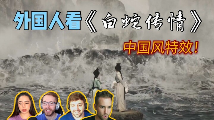 Foreigners are blown away by the stunning Chinese-style ink-wash special effects in "Love of the Whi