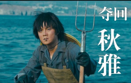 自带BGM的男人，主线任务，夺回秋雅，上头又好玩！