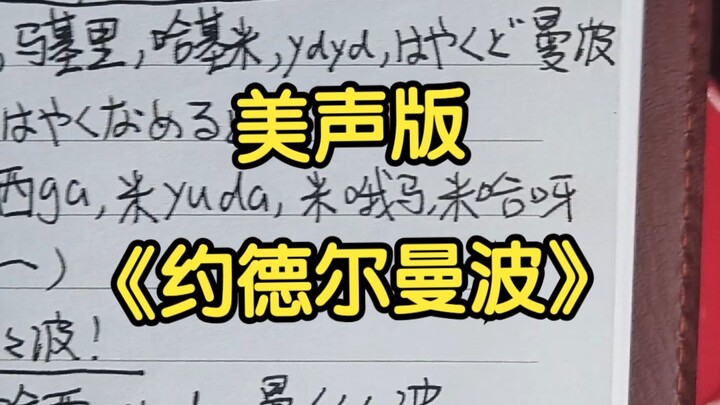 Jodel Mambo – Lấy aria của Hakimi làm ví dụ