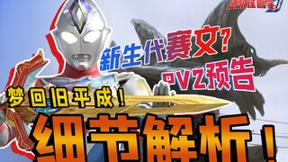 Bermimpilah kembali ke Heisei lama! Generasi baru Tujuh? Detail Ultraman Decai PV2 yang mungkin belu