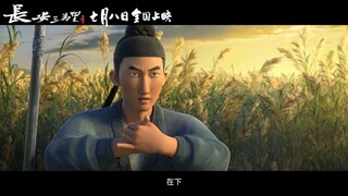 Chang 'An｜Official Trailer - in theaters on July 8th
