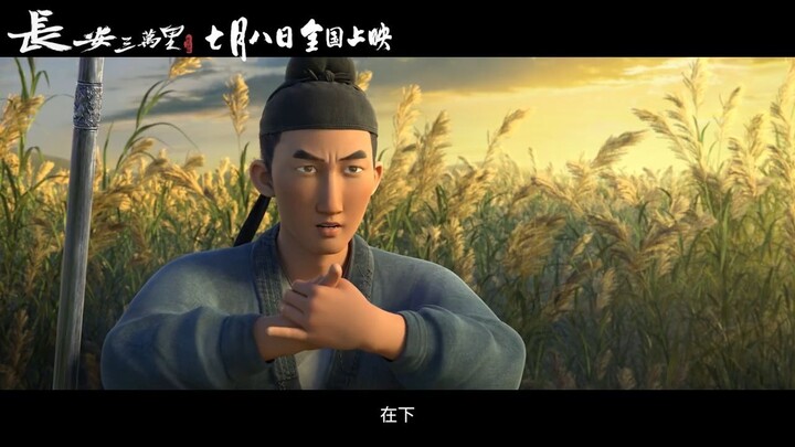 Chang 'An｜Official Trailer - in theaters on July 8th