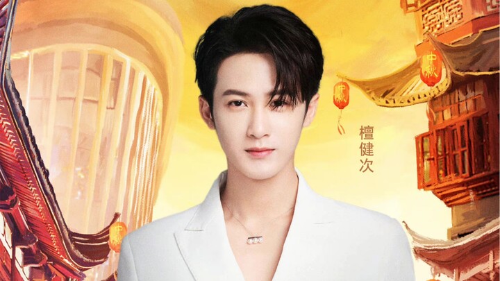 [Tan Jianci] 2021 Dragon TV Mid-Autumn Dream Night "Moon Burns on Paper"
