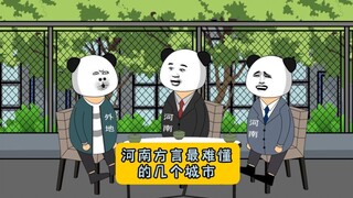 河南方言最难懂的几个城市！#豫村杂闻 #河南 #沙雕动画