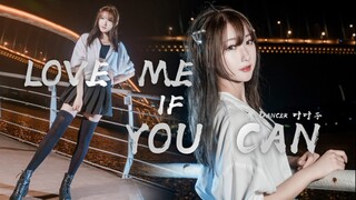 love me if you can — ไม่ลองฉันหน่อยเหรอ