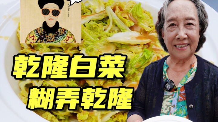 In Beijing, there’s a cold dish specifically designed to fool the emperor!