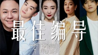 الحفل السنوي 6 ترشيح لأفضل مصمم رقصات للدراما الصينية الراقصة