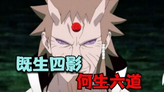 六道仙人你问不住