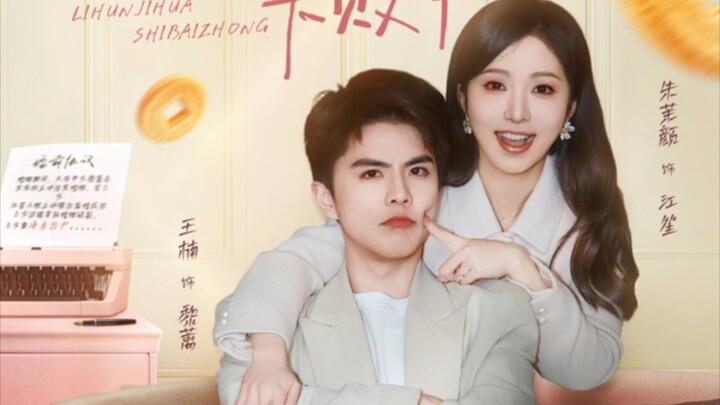 [Sub Indo] Rencana Perceraian Gagal. Drama China