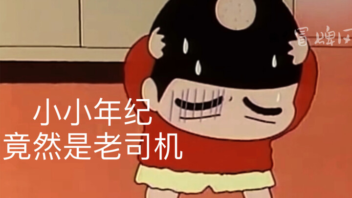 你这车开的！直到20岁了我才懂