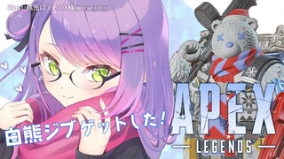 【APEX】白熊スキンｷﾁｬｱｱ！！！【常闇トワ/ホロライブ】