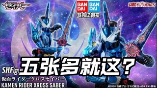 先行流出 极限阉割?!十圣刃shf 托马老师邪剑仙saber奥特曼亚刻爆上战队假面骑士Gavv加布歌查德Gotchard极狐Geats界外者legend玩具情报