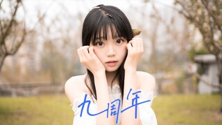 【Gửi Tân Tiểu Mông】Chúc mừng kỷ niệm 9 năm đăng bài!