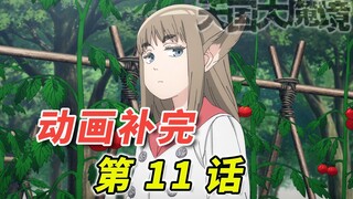 所有演员请到位  这里是天国！ [天国大魔境 第11话补完]