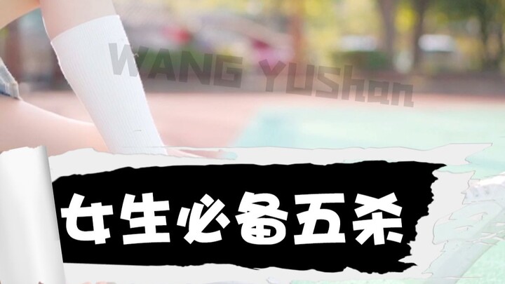 خمسة قتالات لا غنى عنها للبنات: خطة العمة وانغ لتدمير الرجال الصريحين! 【يو شان قادم】