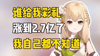 [Shengge] When did my betrothal gift reach 270 million? You drive up the price every day, expecting 