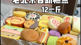 Kue-kue tradisional Tiongkok seharga 12 yuan per jin, dengan ratusan varian yang bisa dipilih bebas—