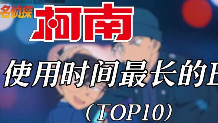 [Detective Conan] The longest-serving ED (TOP10)