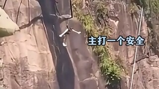 全世界最安全的蹦极