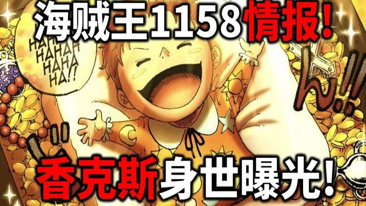 One Piece 1158 Information! Shanks's Background Revealed! Harald vs. Rocks!