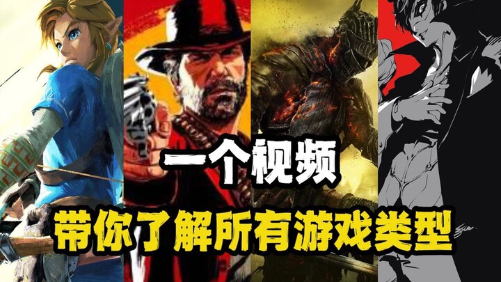 【หอพักเกมสุดฮิต】วิดีโอเดียว พาคุณรู้จักทุกแนวเกม! RPG, ACT ไม่เป็นมือใหม่หัดเล่นเกม! เข้าใจศัพท์เทคน