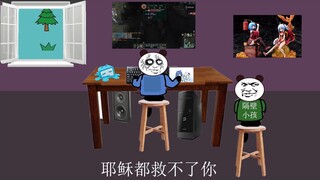 【沙雕动画】当你玩英雄联盟时，旁边坐着一个小孩子，你会怎么做