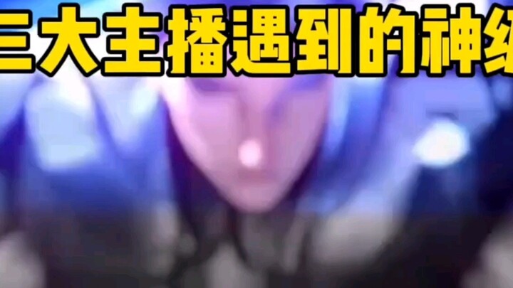 มาดูเพื่อนร่วมทีมระดับเทพที่ทั้งสามผู้ยึดหลักได้พบเจอ!
