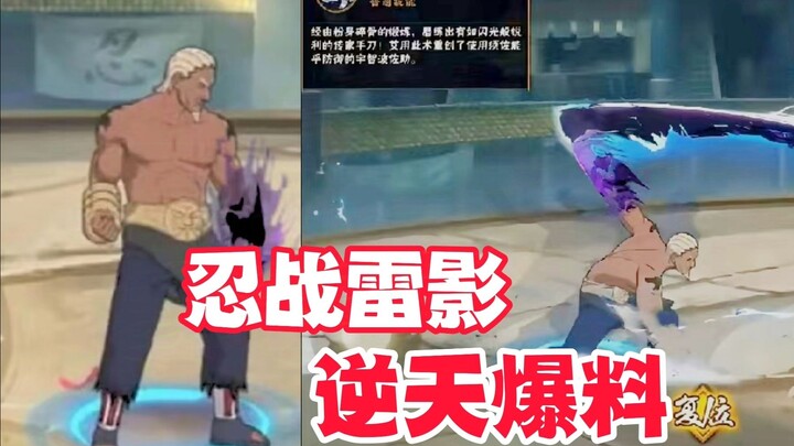 لقد تركتني الأخبار المذهلة عن Raikage Ninja War من المستوى S في سبتمبر مذهولة!