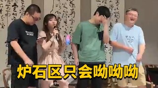 【王师傅】线下只会呦呦呦！