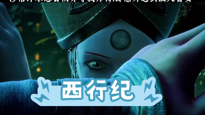 Sawu Jing and the blind girl reunite in the underworld #Westward Journey# Westward Journey Annual Se