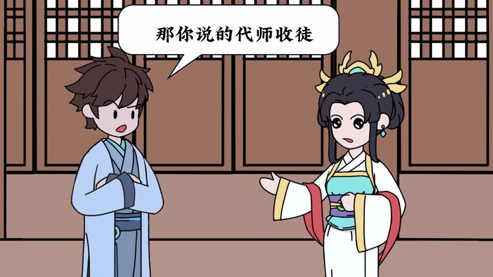 漫白逆徒：你在修炼的时候，突然听见隔壁熟悉的声音在哭泣