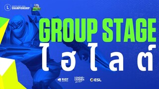 ไฮไลต์ Wild Rift SEA Championship 2021 Group Stage